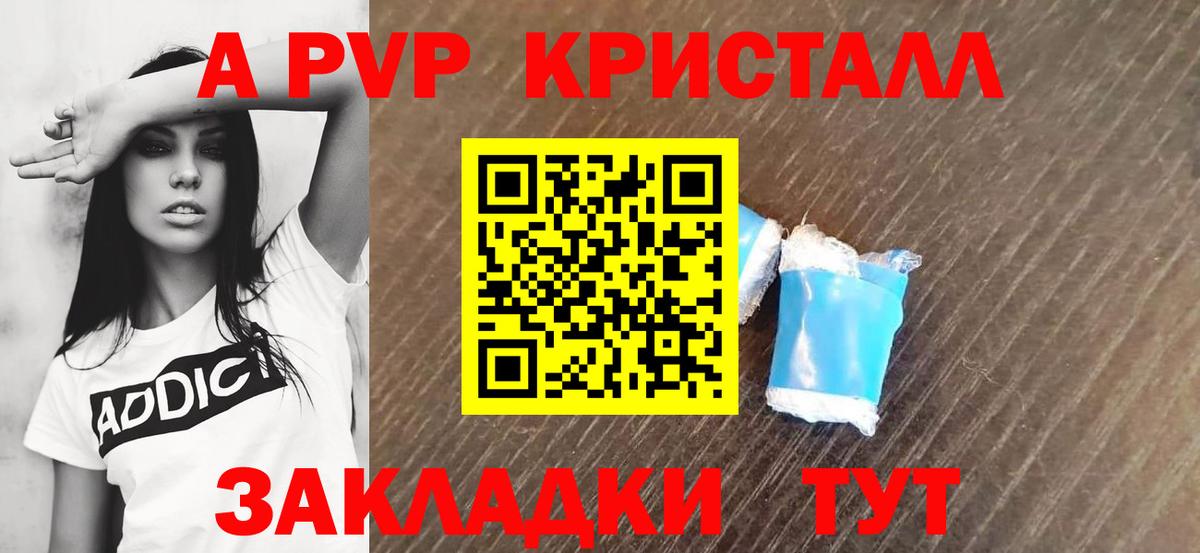 Альфа ПВП  А ПВП кристаллы  Вход с VPN  APVP Crystall  Первоуральск  Alpha-PVP VHQ 
