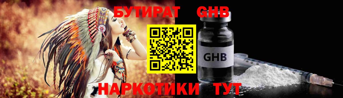 Бутират вода  Бутират  Первоуральск  Вход с VPN 