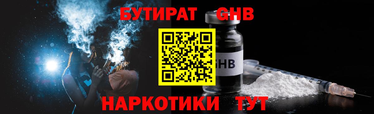 Бутират BDO Первоуральск