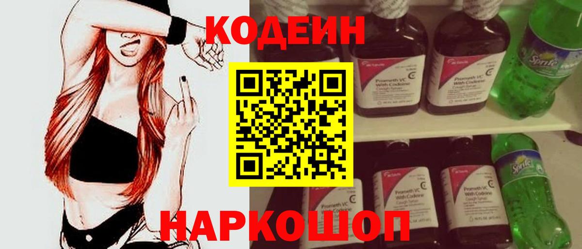 Кодеиновый сироп Lean напиток Lean (лин)  Кодеиновый сироп Lean напиток Lean (лин)  Первоуральск  Вход с VPN 