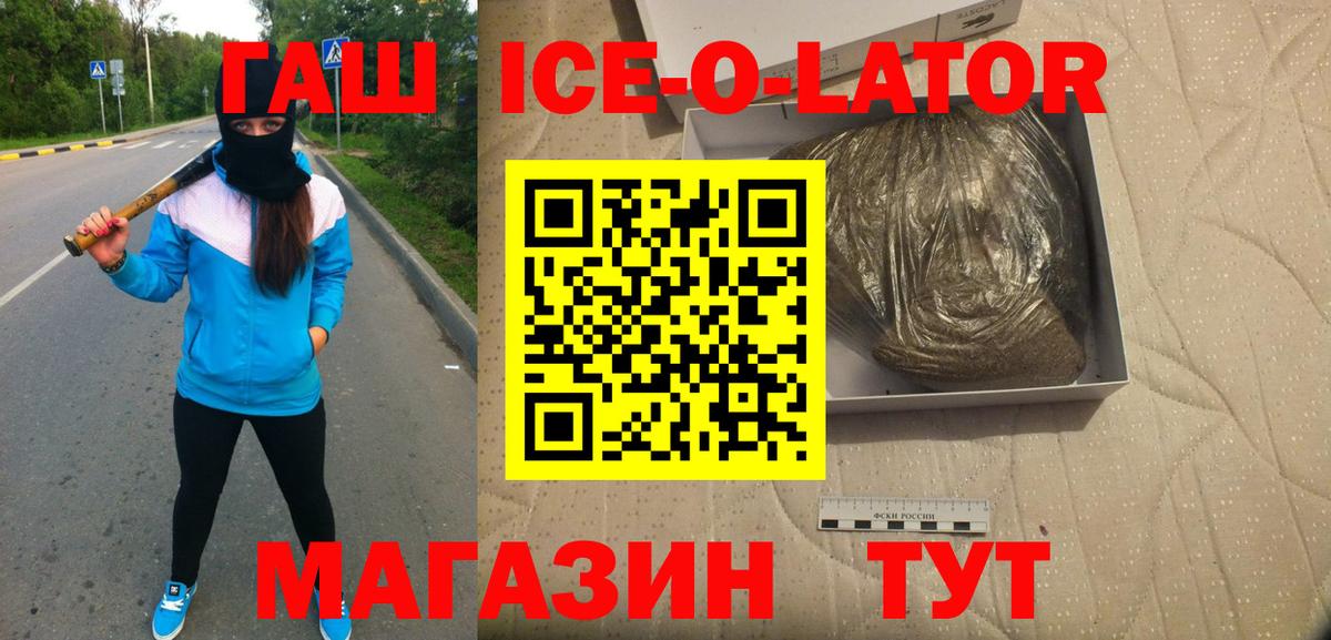 ГАШ  Вход с VPN  ГАШ убойный  Первоуральск  ГАШ ice o lator 