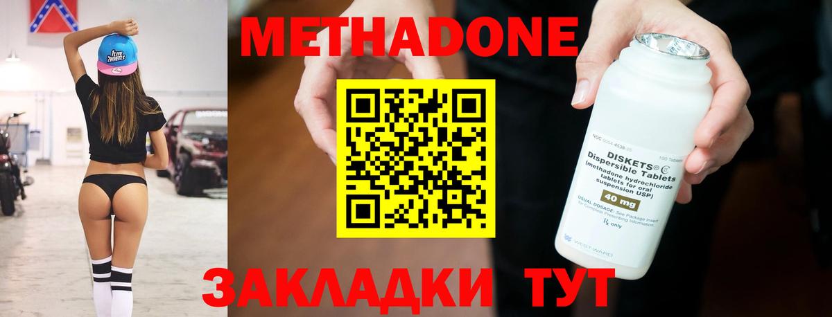 МЕТАДОН methadone Первоуральск